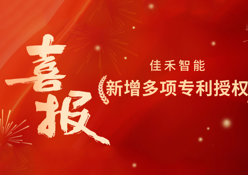 喜报！尊龙集团官网智能新增发现专利，多领域专利获授权
